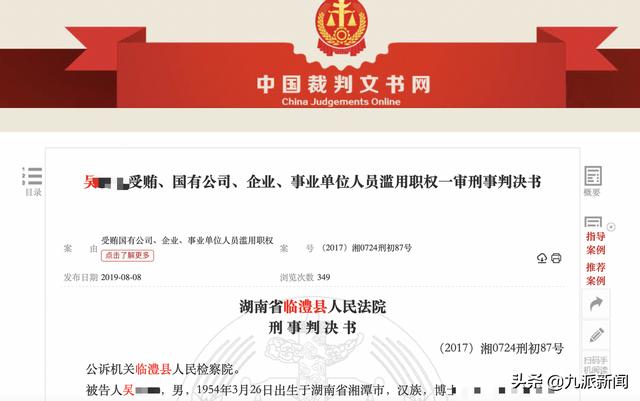 湖南一国企被骗1.4亿货款，董事长受贿727万获刑十一年半