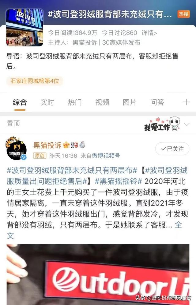波司登遭遇315：羽绒服背部未充绒只有两层布……上热搜了