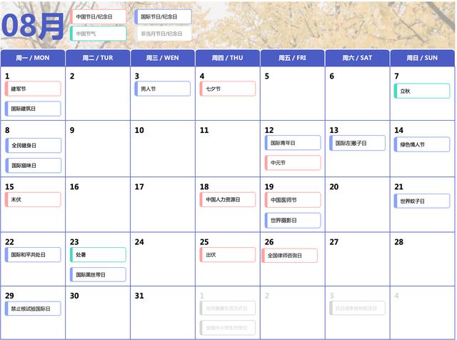 一年有多少个节日(2022年完整节日大全)