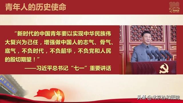 书记讲党史｜北京协和医院骨科杨阳：百年恰是风华正茂 青年更应斗志昂扬