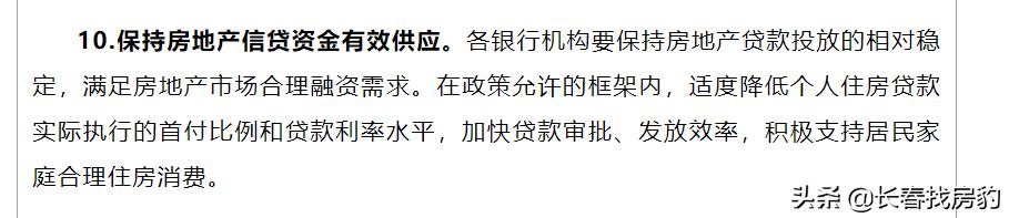 楼市松绑第一弹：首付20%落地！怎么用看这里。新政第二弹何时来