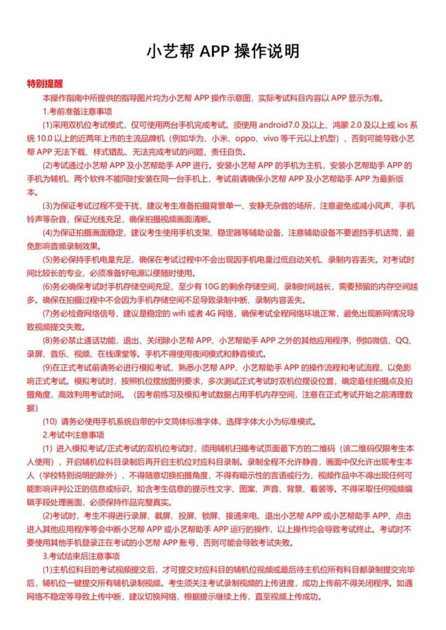 天津音乐学院2022年艺术类线上考试时间安排及考试须知已发布