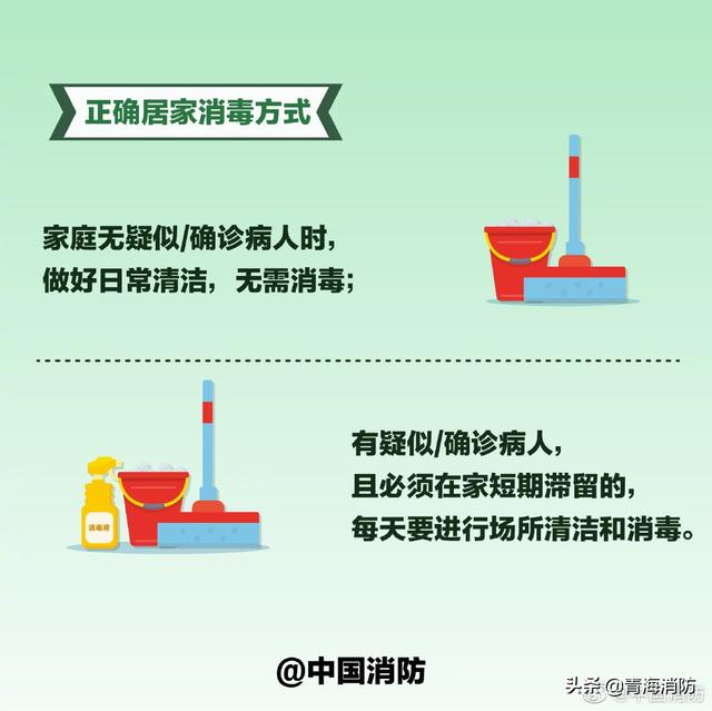 疫情期间如何做好居家消毒