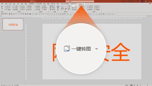 职场升值季——办公室技能，PPT用得好，下班回家早（四）