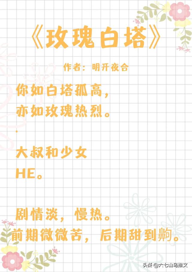 推荐5本年龄差温柔大叔现言甜宠文
