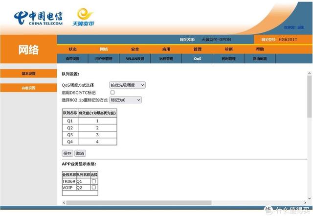 天翼网关输入宽带账号密码是什么意思