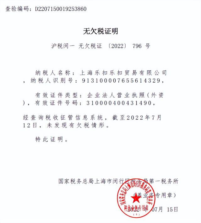 乐扣乐扣澄清欠税事件: 不存在欠税, 将一如既往合规经营