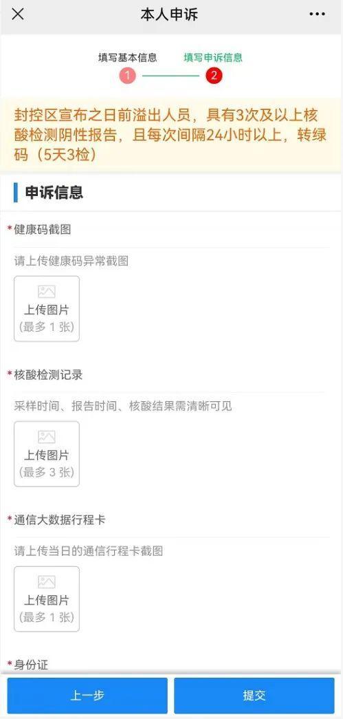 正式上线！福建健康码误判可自主申诉！具体这样操作→
