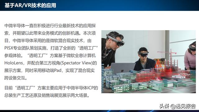 基于工业互联网应用DT AR技术的智能工厂信息系统方案（附PPT）