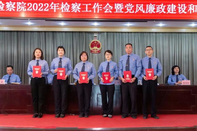 新检动态 | 我院召开2022年检察工作会暨党风廉政建设和反腐败斗争工作会