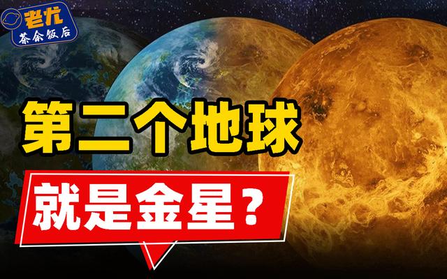 下一个地球是金星？温度高达462℃的金星，为何成为重点研究对象