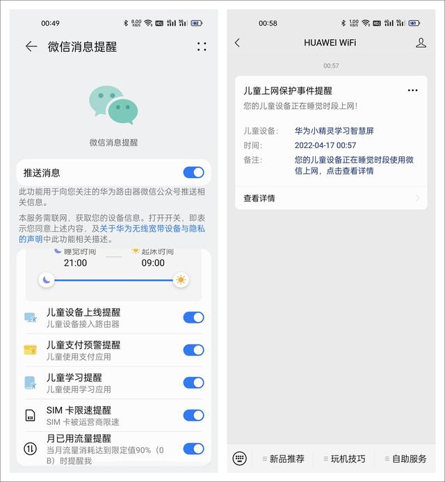 来自鸿蒙的自信，用路由器管理孩子的学习！华为移动路由Pro评测