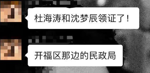 九年爱情长跑终于结束杜海涛和沈梦辰被曝结婚已得到多方证实 新闻时间