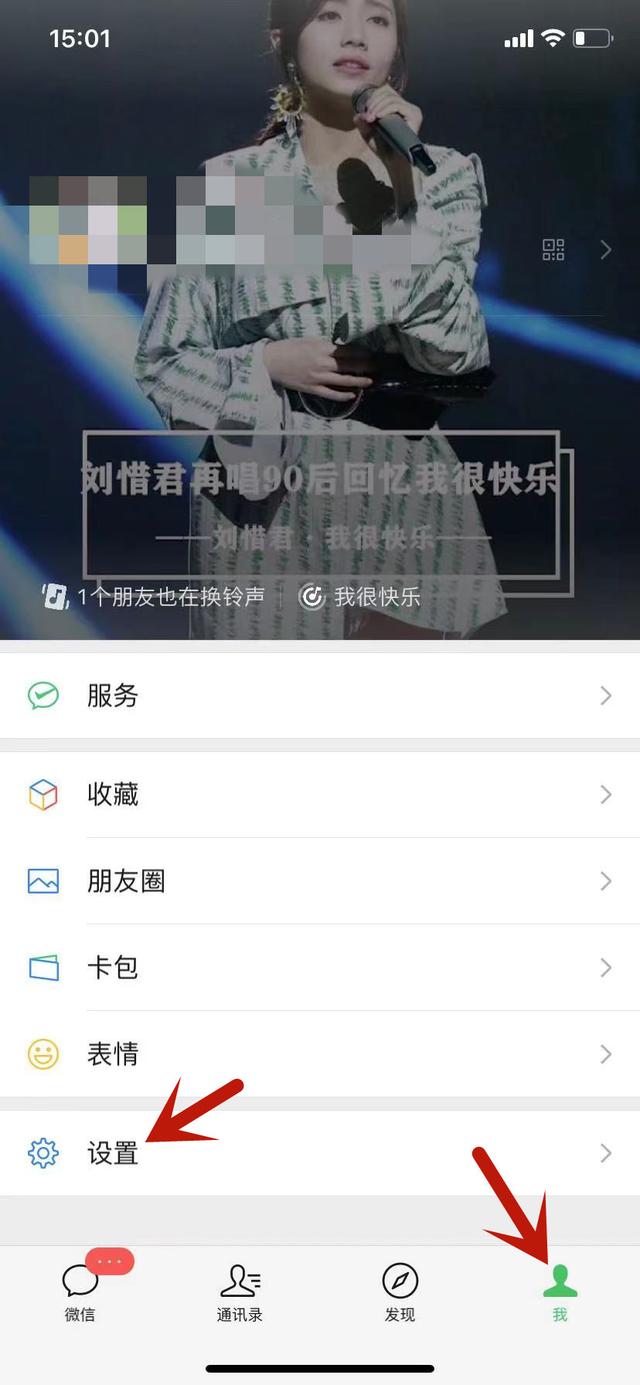 微信铃声怎么取消了-微信铃声状态怎么取消