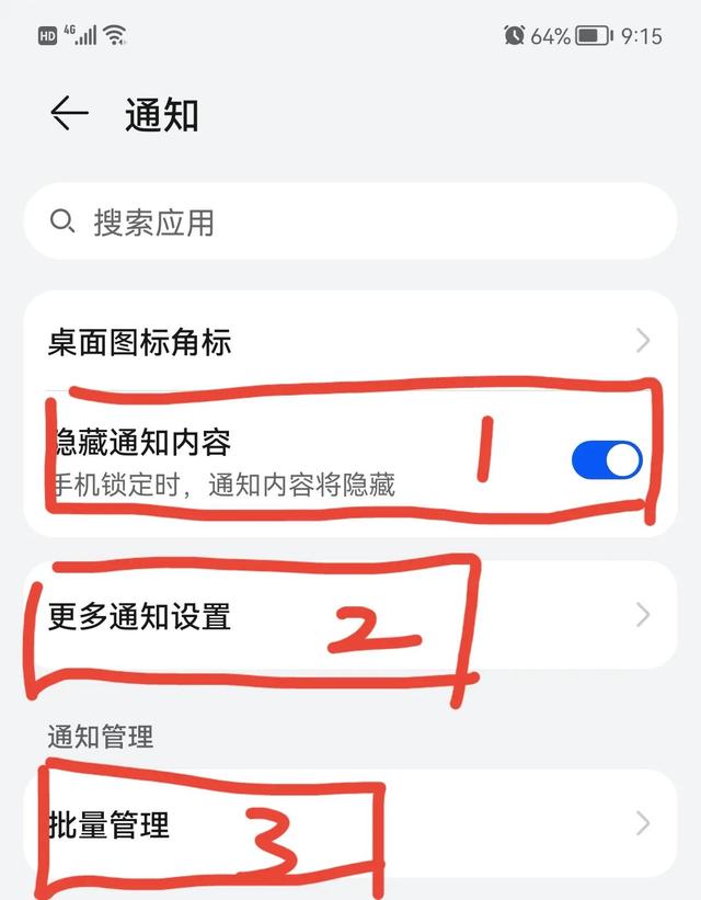 各种烦人信息，一招教你解决，还你手机清净-第3张图片-9158手机教程网