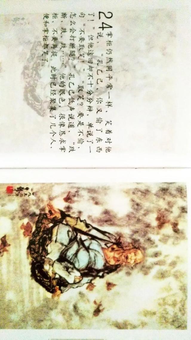 连环画 鲁迅小说全编《孔乙己》