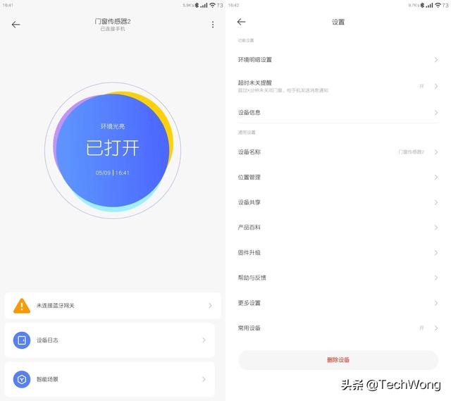 小米门窗传感器2外观升级，还增加光线传感器，反应灵敏