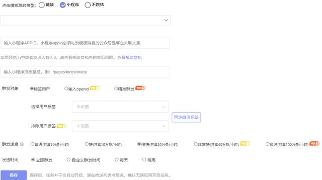6种微信官方账号群发方式实现微信官方账号精细化运营