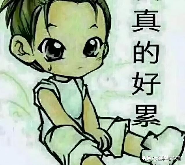 生活, 真的好累