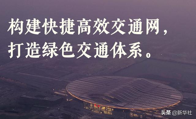 镜观·领航丨雄安新区这五年