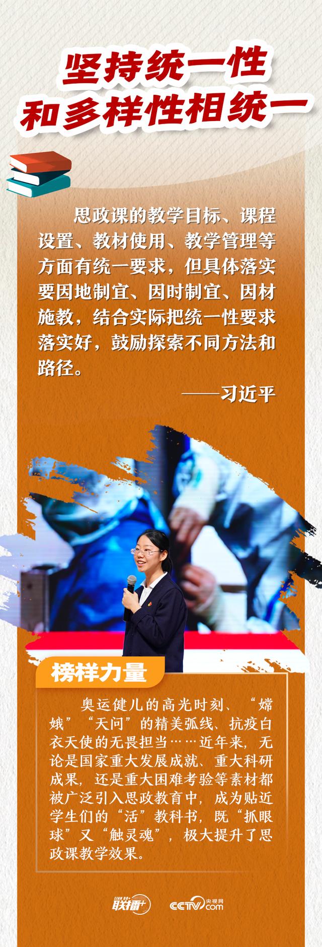 联播+｜牢记“八个相统一”跟着总书记上好这门课