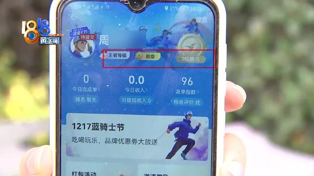 “提前送达”被罚50元，“王者骑手”有点懵