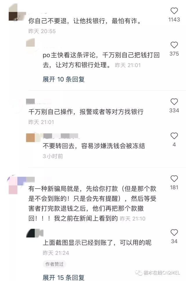 一觉醒来！澳洲华人账户惊现$20万！疑似小米公司误转