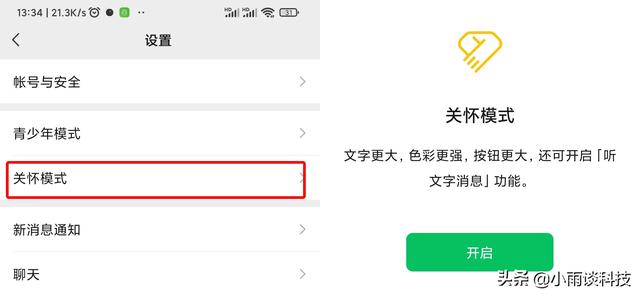 [云端开心果入群统计]，怎样在微信中设置发送语音