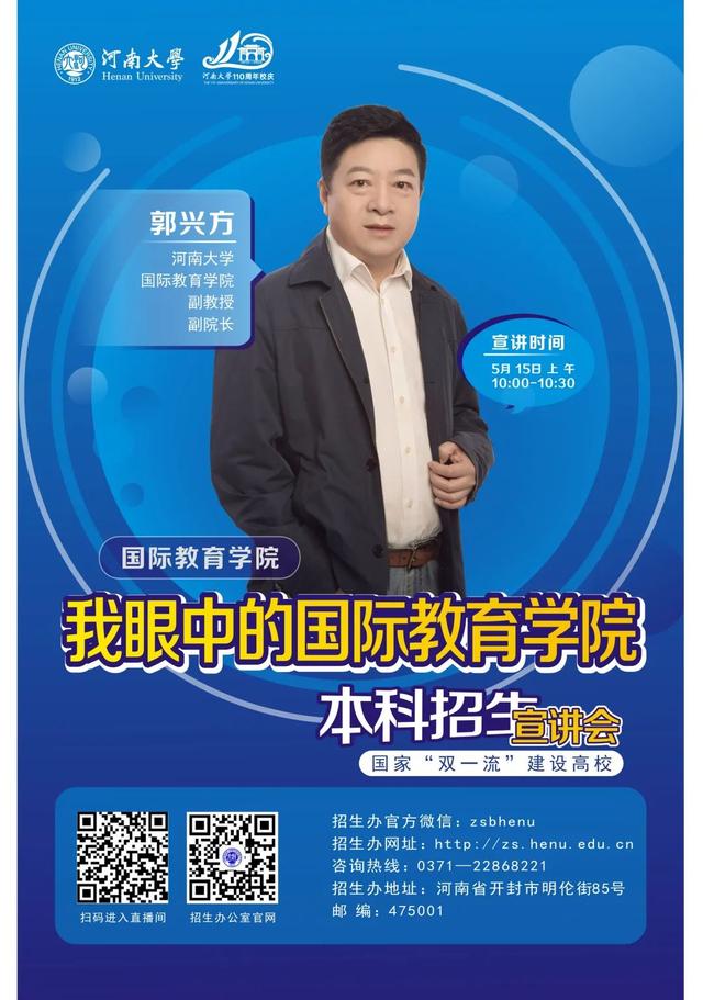 直播预告 | 2022年河南大学本科招生宣讲会（二）