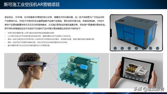 基于工业互联网应用DT AR技术的智能工厂信息系统方案（附PPT）