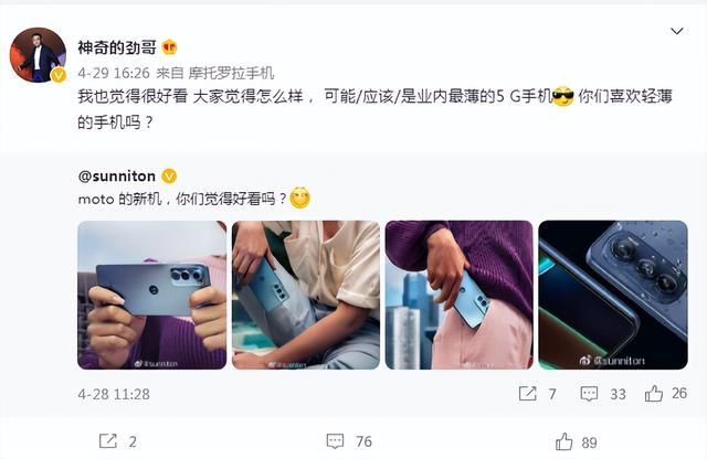 摩托罗拉将于5月10日发布新产品，或为业内最薄的5G手机