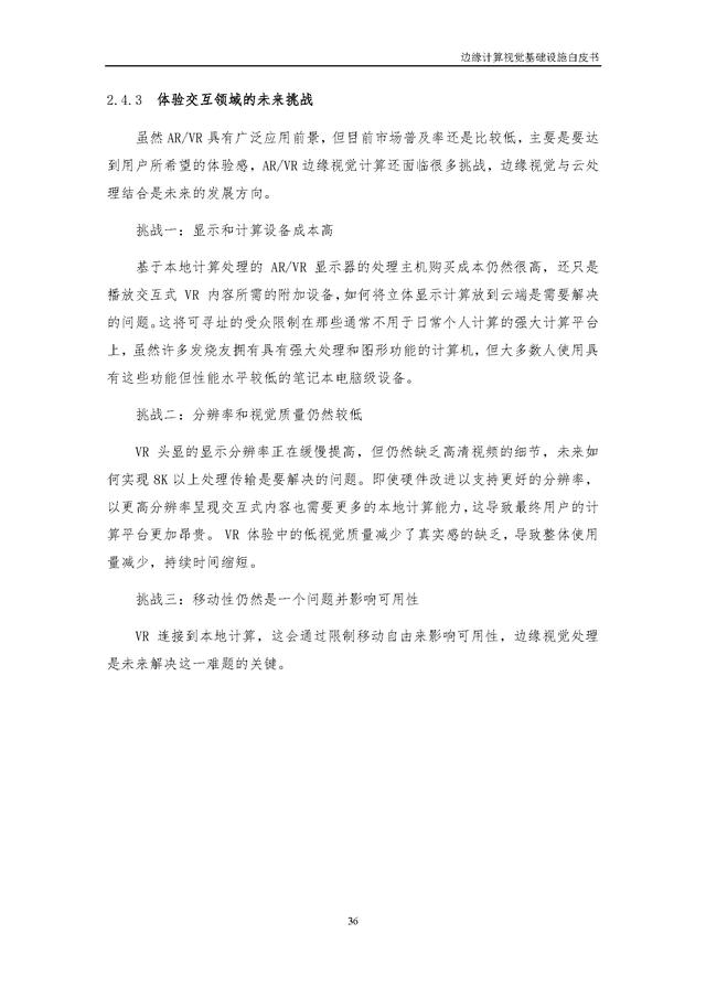 4.25.3-边缘计算视觉基础设施白皮书（2022年）