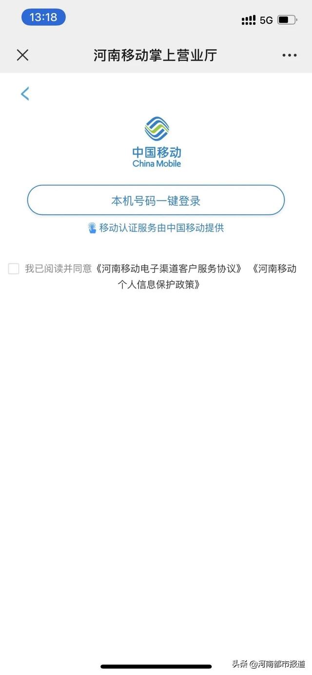 运营商“二次实人认证”步骤