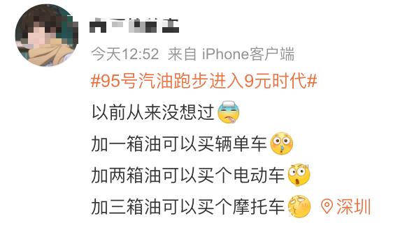 95加满倾家荡产，油价上涨网友段子却火了