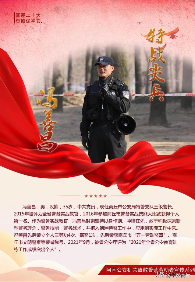【致敬警营劳动者】今天以五一的名义，向商丘公安劳模致敬~