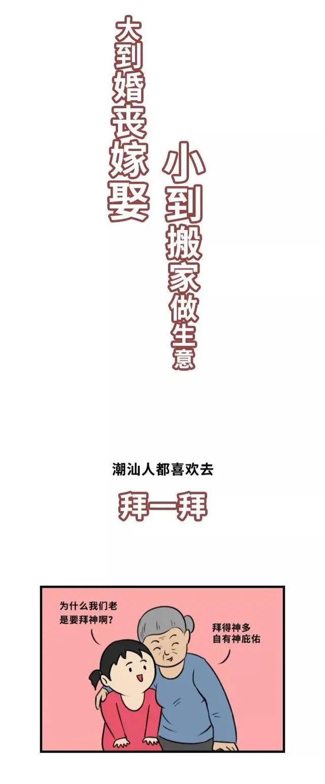 潮汕人虔誠拜老爺