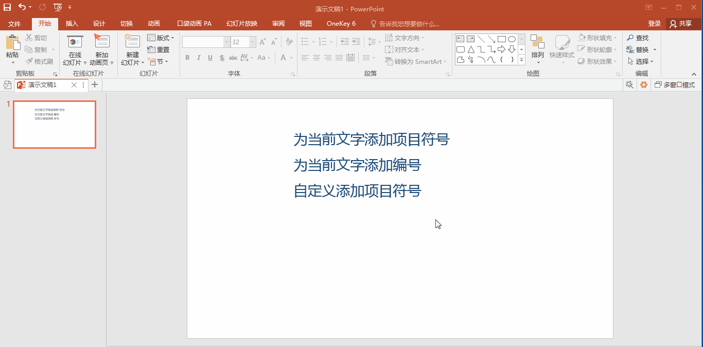 项目符号在哪里设置，ppt中项目符号在哪里设置？
