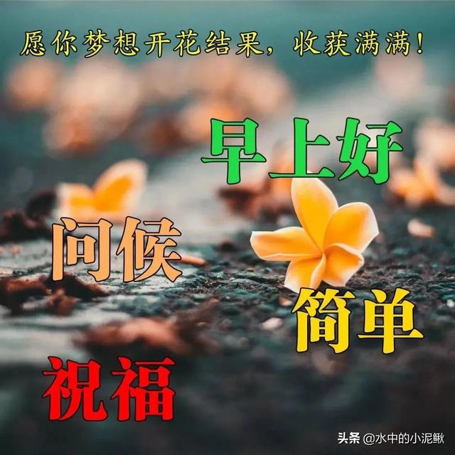 早上好正能量发朋友圈的句子，早安激励语句句精湛