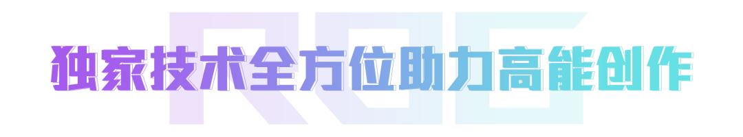 高性能全能本来袭！满足你游戏、内容创作的所有需求