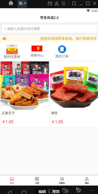 软件测试实战项目免费版（web+app+h5+小程序）