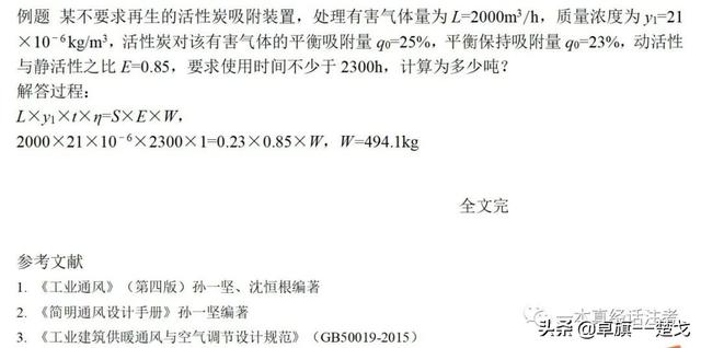 活性炭吸附装置装碳量计算