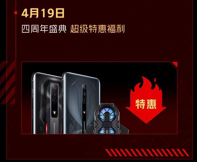 福利钜惠！红魔品牌四周年庆典即将开启，周周抽送红魔7 Pro