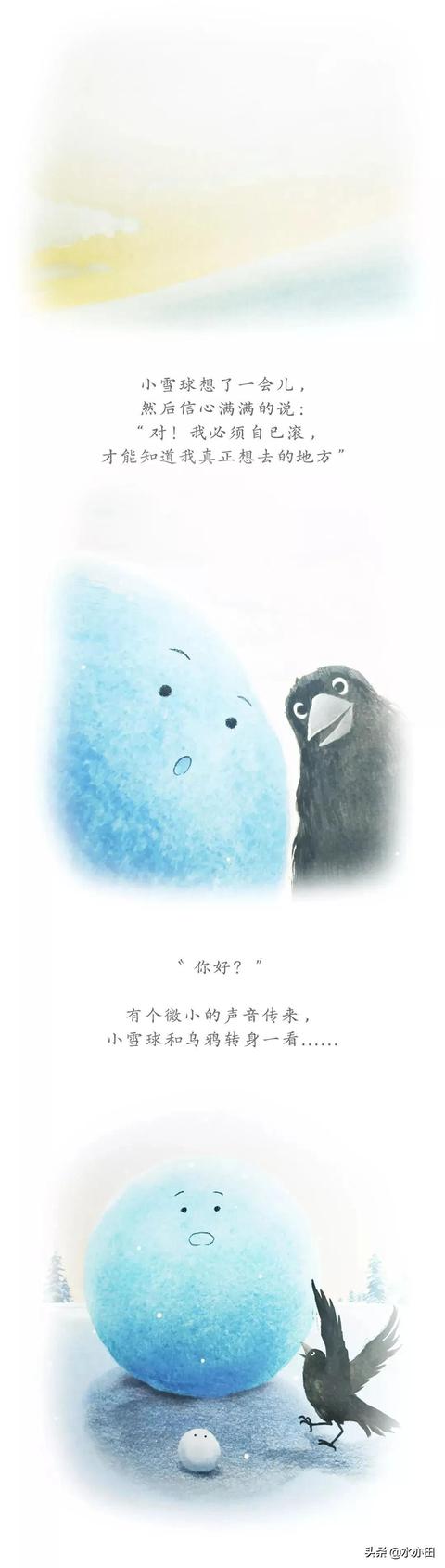 教育部推荐幼儿图画书《小雪球的梦想》只是给孩子看的故事吗？