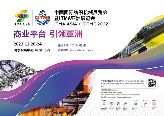 2021年纺织机械展体会
