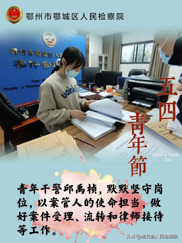 鄂城检察五四青年说