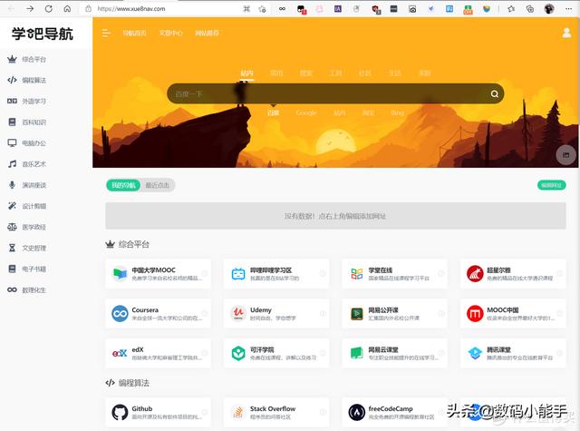 十个好用到爆的资源导航网站「建议收藏」