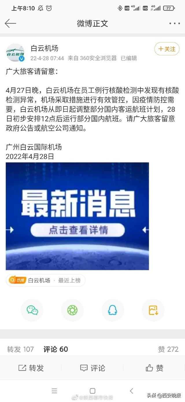 广大旅客请留意 白云机场今日大量航班取消