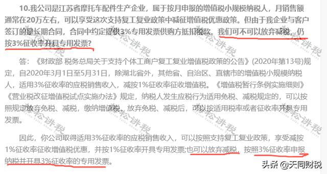 小规模开3%按3%交税，不行！专管员通知：必须整改