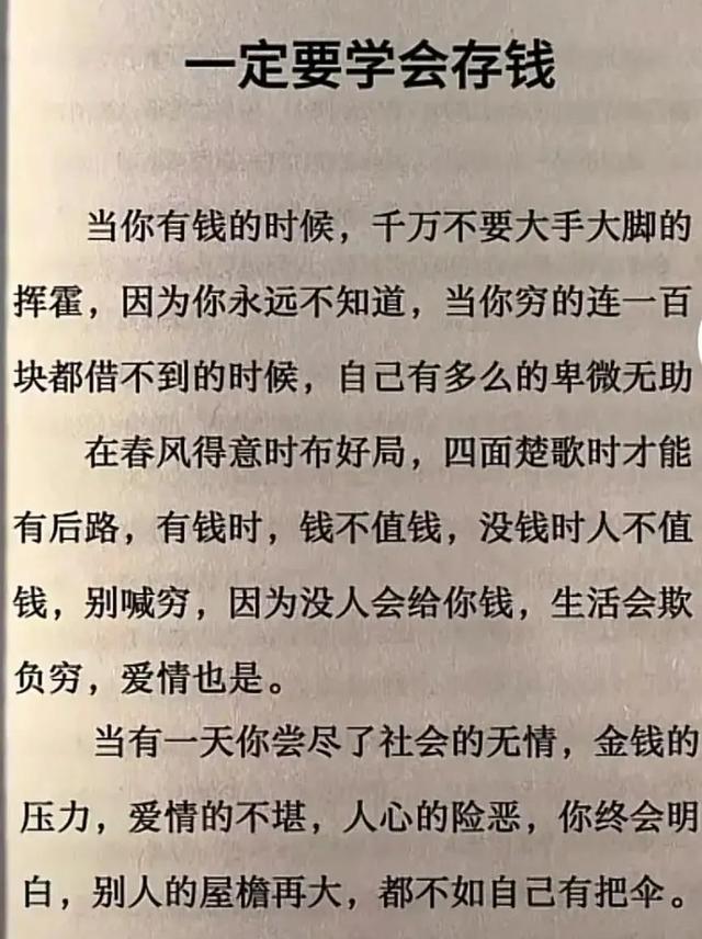 平时要养成存钱的好习惯