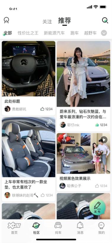 爱卡发布全新App端社区，构建Z世代用户兴趣内容新阵地